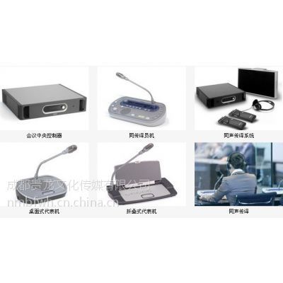 【4008006075貴陽同傳設備租賃公司】價格_廠家 - 中國供應商