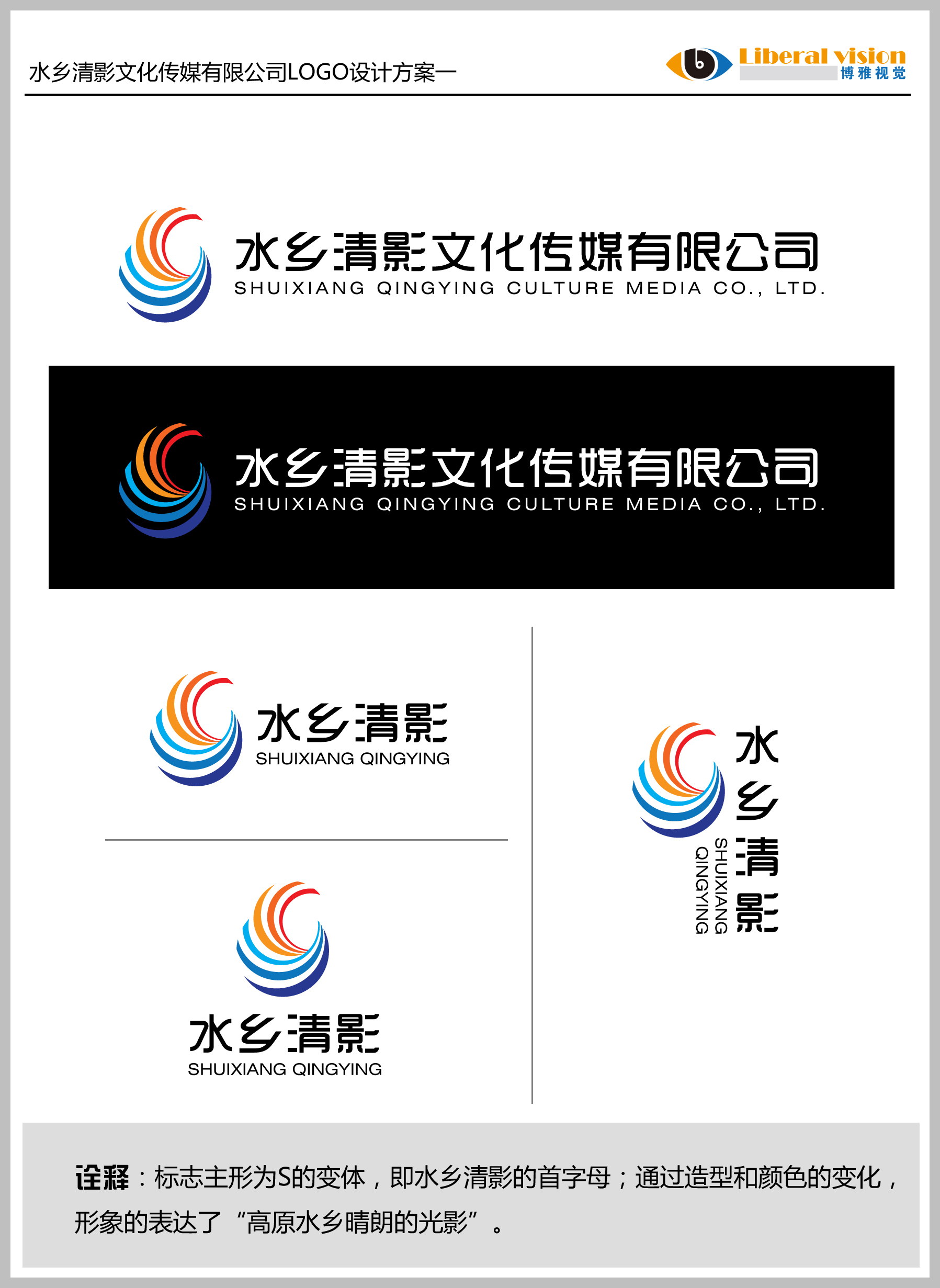 水鄉清影文化傳媒logo設計理念與視覺呈現